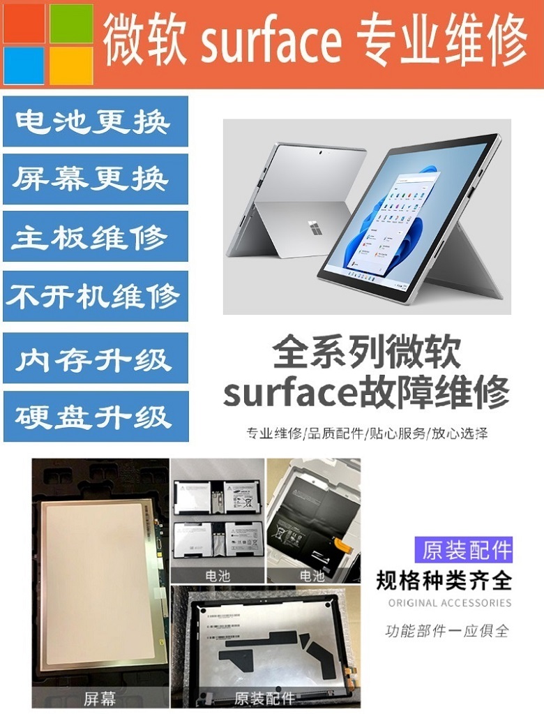 成都surface laptop4維修,成都surface laptop4主板維修,surface laptop4電池鼓包更換服務 2